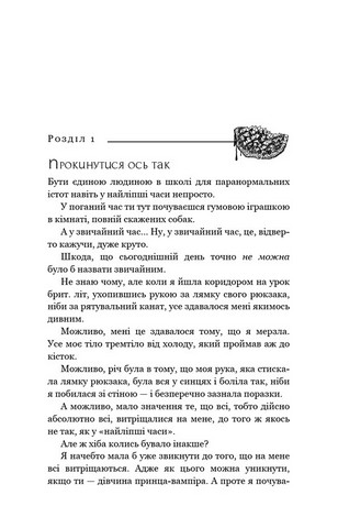 Жага Книга 2 Опір Авт: Трейсі Вульф Вид-во: Book Chef - фото 2