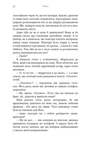 Жага Книга 2 Опір Авт: Трейсі Вульф Вид-во: Book Chef - фото 3
