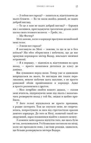 Жага Книга 2 Опір Авт: Трейсі Вульф Вид-во: Book Chef - фото 4