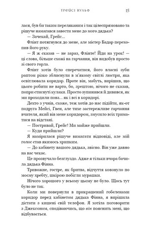 Жага Книга 2 Опір Авт: Трейсі Вульф Вид-во: Book Chef - фото 6