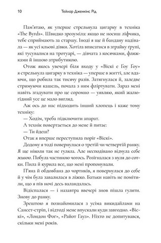 Дейзі Джонс і The Six Авт: Тейлор Дженкінс Рід Вид-во: ARTBOOKS - фото 5