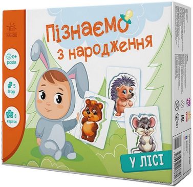 У лісі. Пізнаємо з народження - Чорна П'ятниця акційні товари