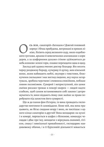 «Смерть у Венеції» та інші новели Авт: Томас Манн Вид-во: Лабораторія - фото 3