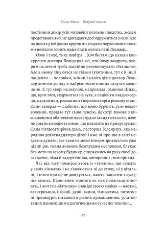 «Смерть у Венеції» та інші новели Авт: Томас Манн Вид-во: Лабораторія - фото 4