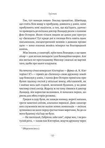 «Смерть у Венеції» та інші новели Авт: Томас Манн Вид-во: Лабораторія - фото 5