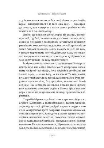 «Смерть у Венеції» та інші новели Авт: Томас Манн Вид-во: Лабораторія - фото 6