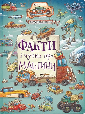 Факти і чутки про машини - фото 1