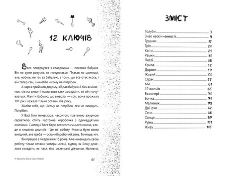 Ключі Авт: Ольга Криштопа Вид-во: Підручники і посібники - фото 5