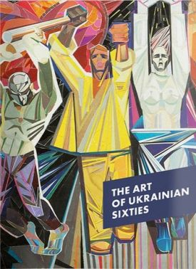 The Art Of Ukrainian Sixties - Мистецтво та Культура