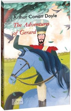 The Adventures of Gerard Авт: Arthur Conan Doyle Вид-во: Фоліо