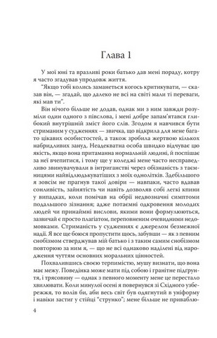 Великий Гетсбі. Популярна дівчина Авт: Френсіс Скотт Фіцджеральд Вид-во: Знання - фото 3