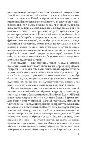 Великий Гетсбі. Популярна дівчина Авт: Френсіс Скотт Фіцджеральд Вид-во: Знання - фото 4