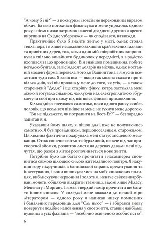 Великий Гетсбі. Популярна дівчина Авт: Френсіс Скотт Фіцджеральд Вид-во: Знання - фото 5