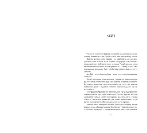 Пекельна пісня Авт: Вікторія Шваб Вид-во: #книголав - фото 3