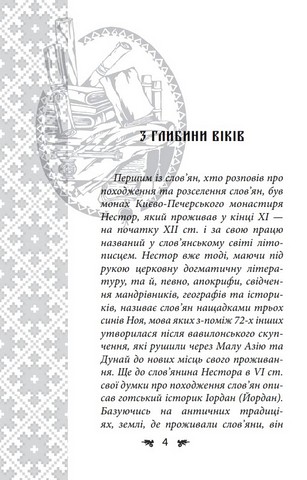 Українська міфологія. Зброя, ритуали, обереги Авт: Олексій Кононенко Вид-во: Фоліо - фото 3