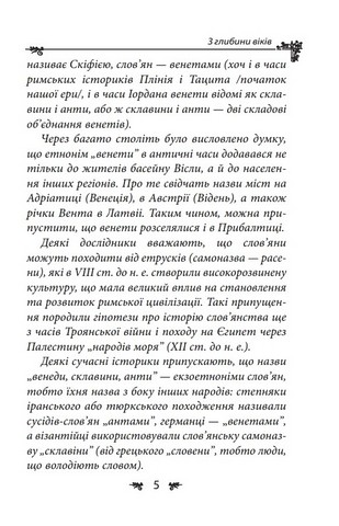 Українська міфологія. Зброя, ритуали, обереги Авт: Олексій Кононенко Вид-во: Фоліо - фото 4
