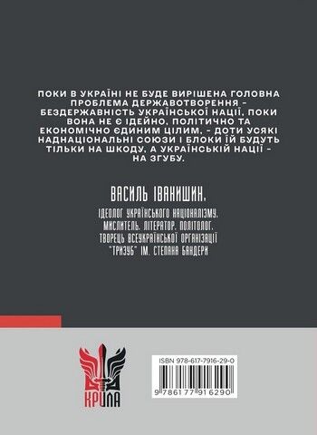 Василь Іванишин: інтелектуальна біографія Авт: Олег Баган Петро Іванишин Вид-во: Крила - фото 2