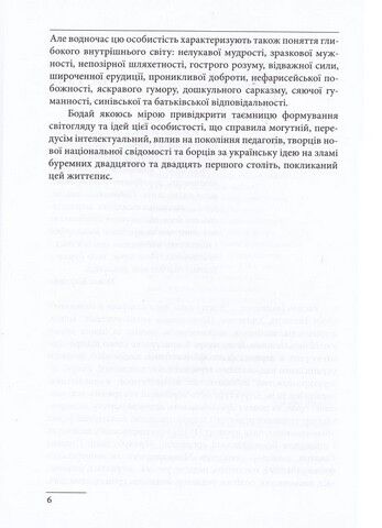 Василь Іванишин: інтелектуальна біографія Авт: Олег Баган Петро Іванишин Вид-во: Крила - фото 6
