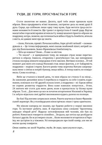 Рятуючи Єву Авт: Неля Романовська Вид-во: Мандрівець - фото 4