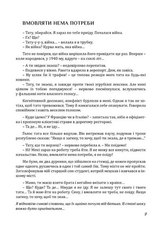 Рятуючи Єву Авт: Неля Романовська Вид-во: Мандрівець - фото 5