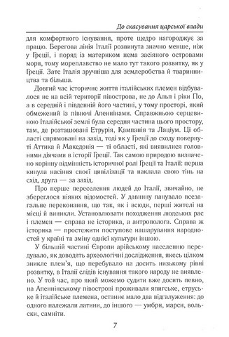 Історія Риму Авт: Теодор Моммзен Вид-во: Арій - фото 4