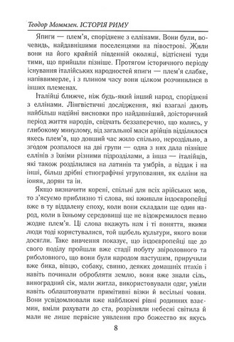 Історія Риму Авт: Теодор Моммзен Вид-во: Арій - фото 5