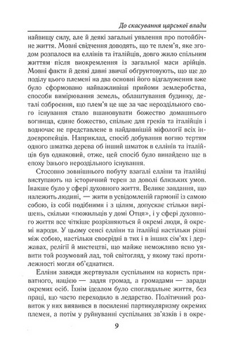 Історія Риму Авт: Теодор Моммзен Вид-во: Арій - фото 6
