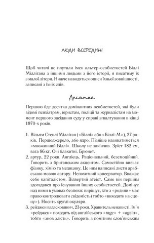 Війни Міллігана Авт: Деніел Кіз Вид-во: КСД - фото 2