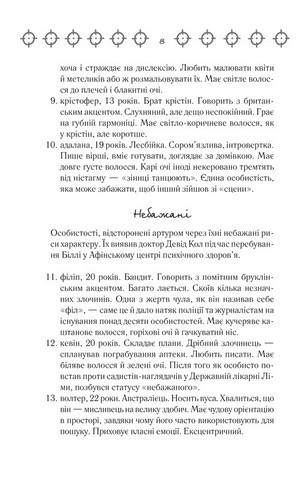 Війни Міллігана Авт: Деніел Кіз Вид-во: КСД - фото 4