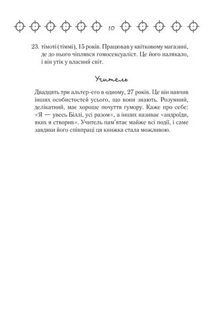 Війни Міллігана Авт: Деніел Кіз Вид-во: КСД - фото 6