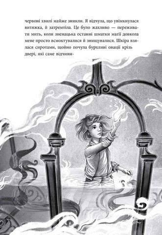 Аптека ароматів Том 4 Турнір тисячі талантів Авт: Анна Руе Вид-во: Nasha Idea - фото 2