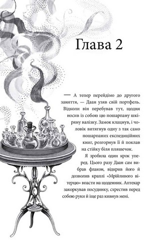 Аптека ароматів Том 4 Турнір тисячі талантів Авт: Анна Руе Вид-во: Nasha Idea - фото 5