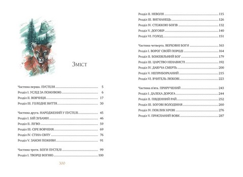 Біле ікло - фото 5