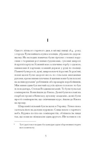 Хмари Авт: Іван Нечуй-Левицький Вид-во: Ще одну сторінку - фото 2