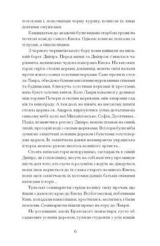Хмари Авт: Іван Нечуй-Левицький Вид-во: Ще одну сторінку - фото 3