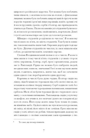 Хмари Авт: Іван Нечуй-Левицький Вид-во: Ще одну сторінку - фото 4