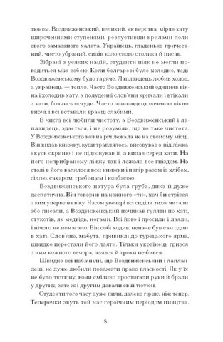 Хмари Авт: Іван Нечуй-Левицький Вид-во: Ще одну сторінку - фото 5