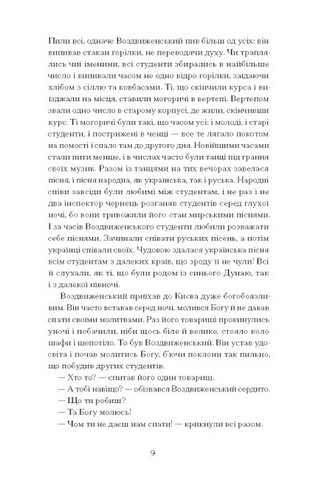 Хмари Авт: Іван Нечуй-Левицький Вид-во: Ще одну сторінку - фото 6