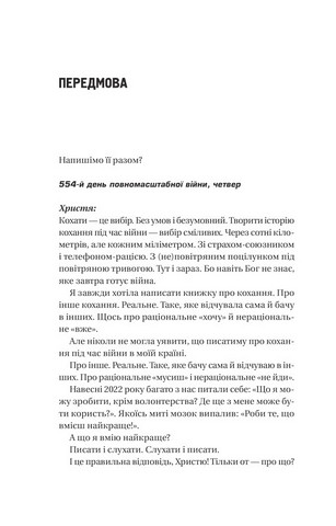 Я тебе... війна Авт: Христина Біляковська Вікторія Середа Вид-во: Vivat - фото 2