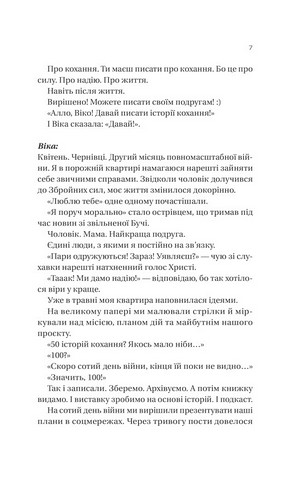 Я тебе... війна Авт: Христина Біляковська Вікторія Середа Вид-во: Vivat - фото 3