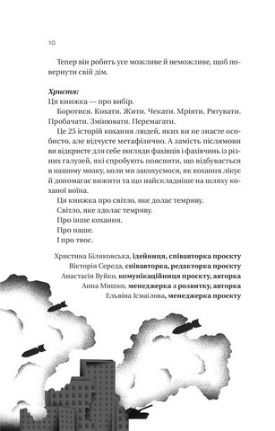 Я тебе... війна Авт: Христина Біляковська Вікторія Середа Вид-во: Vivat - фото 6
