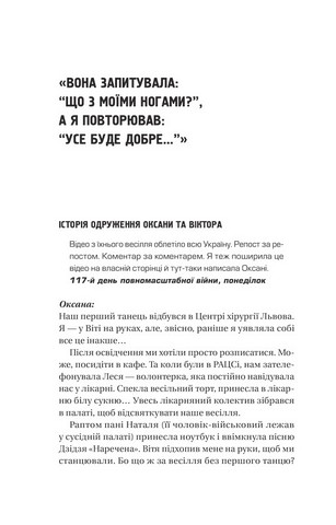 Я тебе... війна Авт: Христина Біляковська Вікторія Середа Вид-во: Vivat - фото 8