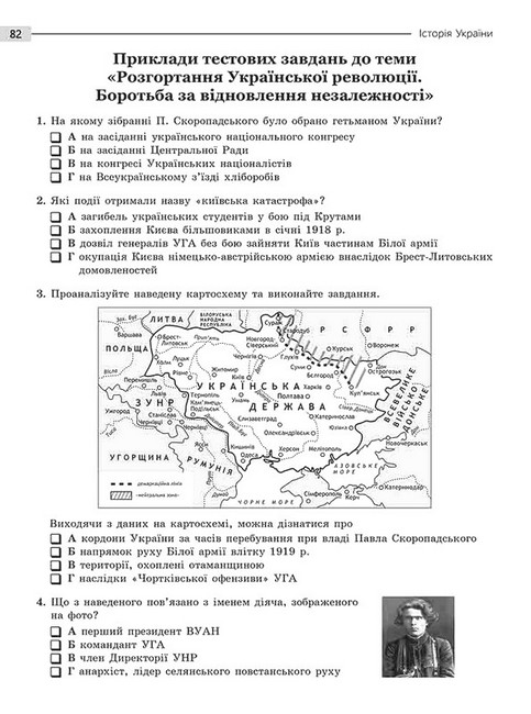 НМТ 2024. Історія України. Експрес-підготовка - фото 4