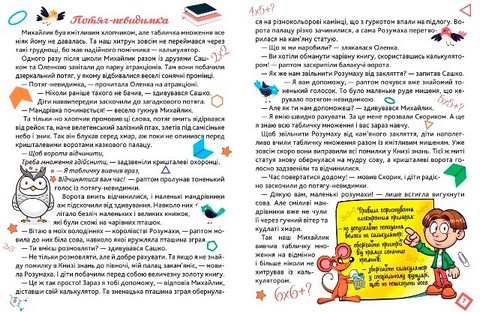 Сам удома. Потяг-невидимка - фото 3