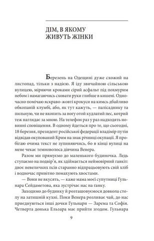 Кримськотатарські родини Авт: Євгенія Генова Вид-во: Фоліо - фото 2