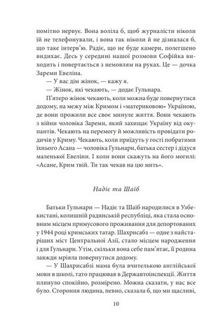 Кримськотатарські родини Авт: Євгенія Генова Вид-во: Фоліо - фото 3