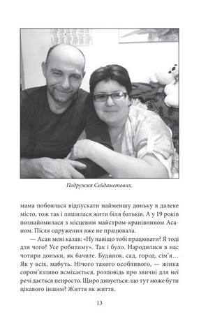 Кримськотатарські родини Авт: Євгенія Генова Вид-во: Фоліо - фото 6
