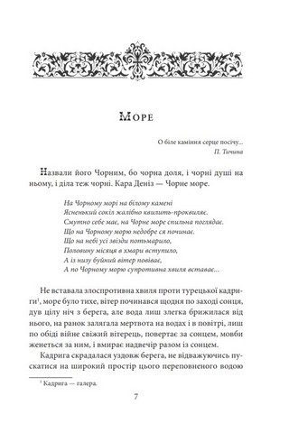 Роксолана Авт: Павло Загребельний Вид-во: Фоліо - фото 3