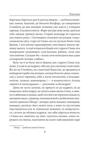 Роксолана Авт: Павло Загребельний Вид-во: Фоліо - фото 5