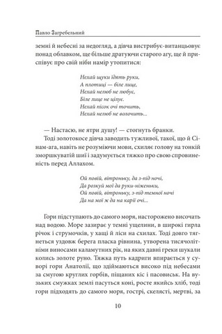 Роксолана Авт: Павло Загребельний Вид-во: Фоліо - фото 6